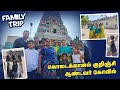 கொடைக்கானல் குறிஞ்சி ஆண்டவர் கோவில் | Family Trip to Kodaikanal | RK Family Vlogs