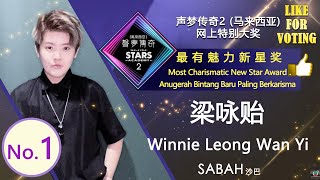 【Most Charismatic New Star Award】丨No.1 Leong Wan Yi (Winnie)丨STARS Academy 2 Malaysia丨TVB Malaysia