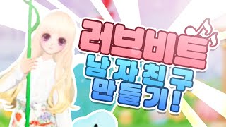 리듬게임 러브비트! 남자친구 만들기!!![양띵TV서넹]Love Beat