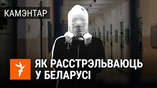 Бывший руководитель расстрельной команды про смертную казнь