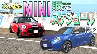 次期型MINI【発売時期とスケジュール】は？　F56JCW　ミニクーパー３ドア　JohnCooperWorks　１９３