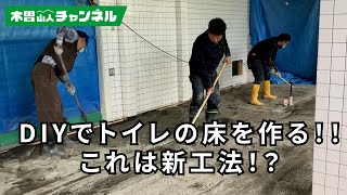 ＃34　トイレ工事開始