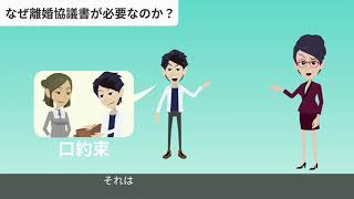 離婚協議書の作成方法や効力って？記載事項やポイントを解説！※サンプル付き