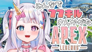 【#apex 】参加型APEX！✨誕生日企画①みんなで77キルするぞ🔥※概要欄必読※【#vtuber /#星伽きりん 】