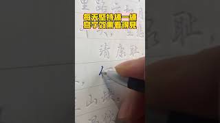 【書法練習社】7天練就一手好字！驚艷所有人！