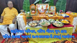 K CHANNEL # SADVICHAR PARIVAR VARISHTH GAURAV GRUP DWARA SATYANARAYAN NI KATHA # 21 07 2023