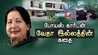 போயஸ் கார்டன் வேதா இல்லத்தின் கதை | Story Of Poes Garden Veda House | News7 Tamil Prime