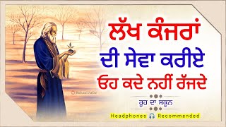 ਕੀ ਤੁਸੀ ਪਰੇਸ਼ਾਨ ਹੋ, ਬਸ ਇਹ ਵੀਡਿਉ ਸੁਣੋ, ਮਨ ਸ਼ਾਂਤ ਹੋ ਜਾਵੇਗਾ, Bulleh Shah, Ruhani Safar Ep 868