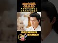 2023大泼猴《凌云志》天帝为了三界安宁 赦免北宸元帅罪状 shorts thelegendsofchangingdestiny 凌云志 大泼猴 一口气看完