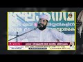 ഭർത്താവ് ജോലിക്ക് പോകുന്നുണ്ട് ഉസ്താദേ.... പക്ഷേ കയ്യിൽ നയാ ക്യാഷ് ഇല്ല... പരിഹാരവുമായി ഉസ്താദ്