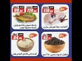 اقوي عروض ياميش رمضان في الفرجاني هايبر ماركت🛒🎊العروض سارية من يوم 26 1 2025 حتي يوم 10 2 2025