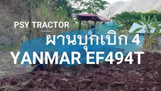 ส่งมอบผาน 4 ใส่รถไถ ยันม่า EF494T