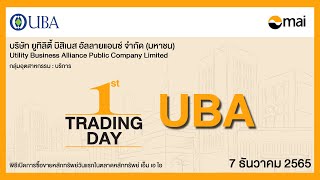 พิธีเปิดการซื้อขายหลักทรัพย์วันแรกในตลาด mai: UBA