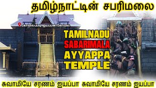 KOVILPATTI AYYAPPAN KOVIL|| சின்ன சபரிமலை || KOVILPATTI || Rajiv Ram Vlogs