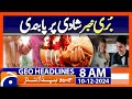 Calls to ban first-cousin marriage to be raised in Parliament | Geo News 8AM Headlines |10 Dec 2024