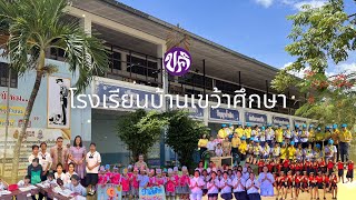 การนิเทศออนไลน์ ติดตามผล ประเมินผล ประจำปีการศึกษา 2567 โรงเรียนบ้านเขว้าศึกษา