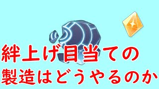 【#ブルアカ】絆上げ実践編　家具を作り終えたら次何を作ればいいのかわからない？なら贈り物を作ろう！【ブルーアーカイブ】