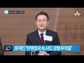 논란 속 한반도 사드배치_채널a_뉴스top10