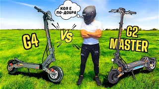 KUKIRIN G2 MASTER VS KUKIRIN G4 КОЯ Е ПО-ЗДРАВА? НАЙ-ДОБРОТО СРАВНЕНИЕ + МНЕНИЕ ЗА ДВАТА МОДЕЛА