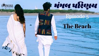 Mangal Parinay | Ep 5 | THE BEACH | Alisha, Rishi | Bhushan Bhatt | Karmana Studio