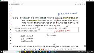 [전산세무1급: 실기] 기출문제 103회 거래정보 입력(문제 1: 3번~4번)