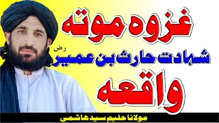 Ghazwa e Muta Waqia Shadat Haris bin Umer Ra Maulana Haleem Syed  Hashmi Pashto New Bayan