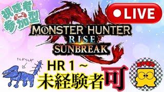 【参加型】【PS版】【概要欄必読】モンハンライズサンブレイク配信 CONTINUAL ８狩目【MHRSB】