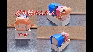 折り紙 シナモンの折り方を簡単でわかりやすい How To Make Cinnamon Origami