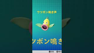 ピカブイ【図鑑NO070】ウツドン鳴き声#ポケモン鳴き声#Weepinbell#レッツゴーピカチュウ#レッツゴーイーブイ