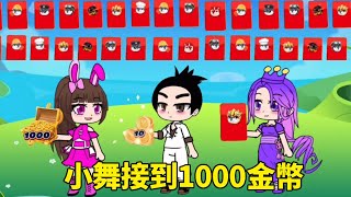 【鬥羅大陸】小舞接到1個金幣幫助別人，比比東有1000金幣卻自私自己花，最終小舞住上了大城堡，比比東只有破房子！#鬥羅大陸#小舞#唐三