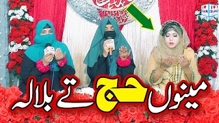 Menu Hajj te bula ly | Zoha Imran | New Naat | Naat Sharif | i Love islam