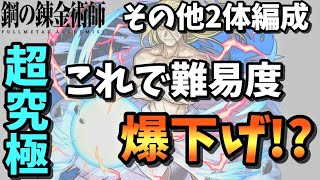 【超究極　お父様】これ知らないと負け続けるかも‥　エド持ってねぇよ！紋章もつけれねぇよ！っていう人向けのミッション攻略解説！【モンスト】