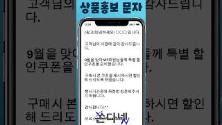 [쏜다넷] 상품홍보 문자 | 상품홍보 문구 | 상품홍보 단체문자보내기