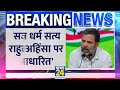 breaking news मानहानि केस में rahul gandhi दोषी करार सज़ा के बाद congress नेता ने किया ट्वीट