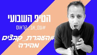 העברת קבצים מהירה |טיפ דיגיטלי #13