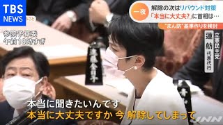 宣言解除決定から一夜 菅首相“リバウンド対策を徹底”［新型コロナ］【Nスタ】