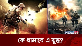 বড় ধরনের যুদ্ধের দ্বারপ্রান্তে কী লেবানন? | News24