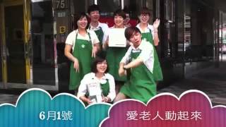 華山. 創世基金會「愛老人動起來」端午公益短片 新北市新店區 星巴克 starbucks coffee