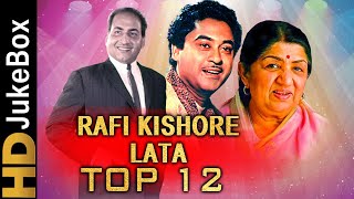 Rafi Kishore Lata Top 12 Songs | मुहम्मद रफ़ी, किशोर कुमार और लता मंगेशकर के टॉप १२ सुपरहिट गाने