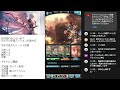 砂箱ミッションをひたすら消化していくライブ【グラブル】