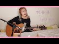 영영 나훈아 cover by i.q 아이큐