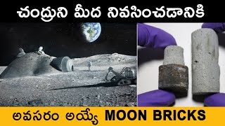 Space bricks for lunar habitation | Top interesting facts in Telugu | COMMON MAN TELUGU |