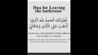 ടോയ്‌ലറ്റ്/ബാത്ത്‌റൂം ഉപേക്ഷിക്കുന്നതിനുള്ള ദുആ. #ദുവാ #ബാത്ത്റൂം #ഷോർട്ട്സ്