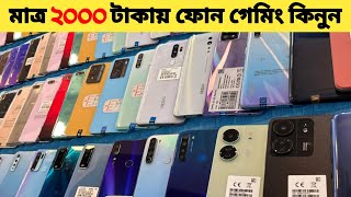 used phone price in bangladesh 2024 🔰 ২০০০ টাকায় ফোন কিনুন 🔥 low budget phone price ✔️