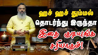 காலையில் எழுந்ததும் நிற்காமல் தும்மல் வந்தால் என்ன செய்வது? | Samayam  tamil Lifestyle