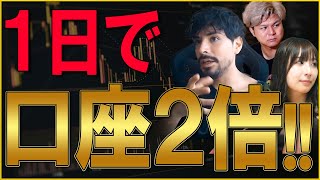 初心者トレーダー成長ドキュメンタリー第7話 【衝撃】リアルトレード1日で口座2倍達成！！波乗りジョニーの相場分析で見事目標達成！