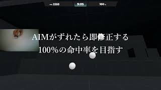 10年間FPSをしてきた人のAIM練習方法 フリックAIM