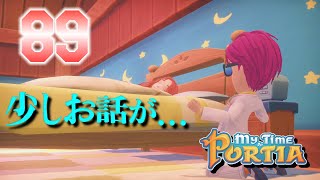 人間関係に亀裂が生じてます『My Time at Portia』89