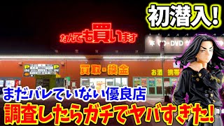 【YouTube初潜入】場地もマイキーもやり放題!!地元民に愛されるゲーセンがやばすぎた!!（クレーンゲーム）