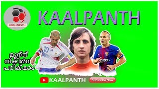 Learn 3 Football Skills | കാൽപ്പന്ത് | KAALPANTH |